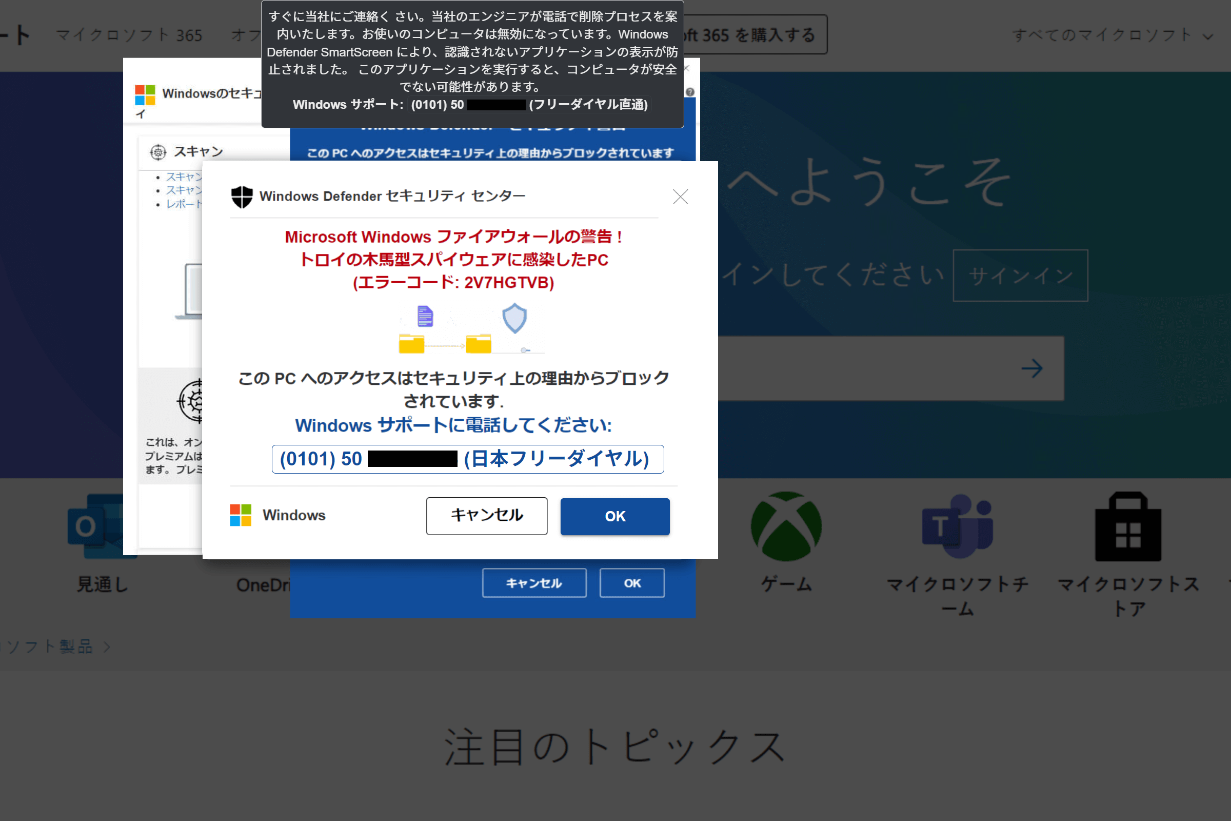 Microsoft Windows ファイアウォールの警告！トロイの木馬型スパイウェアに感染したPC