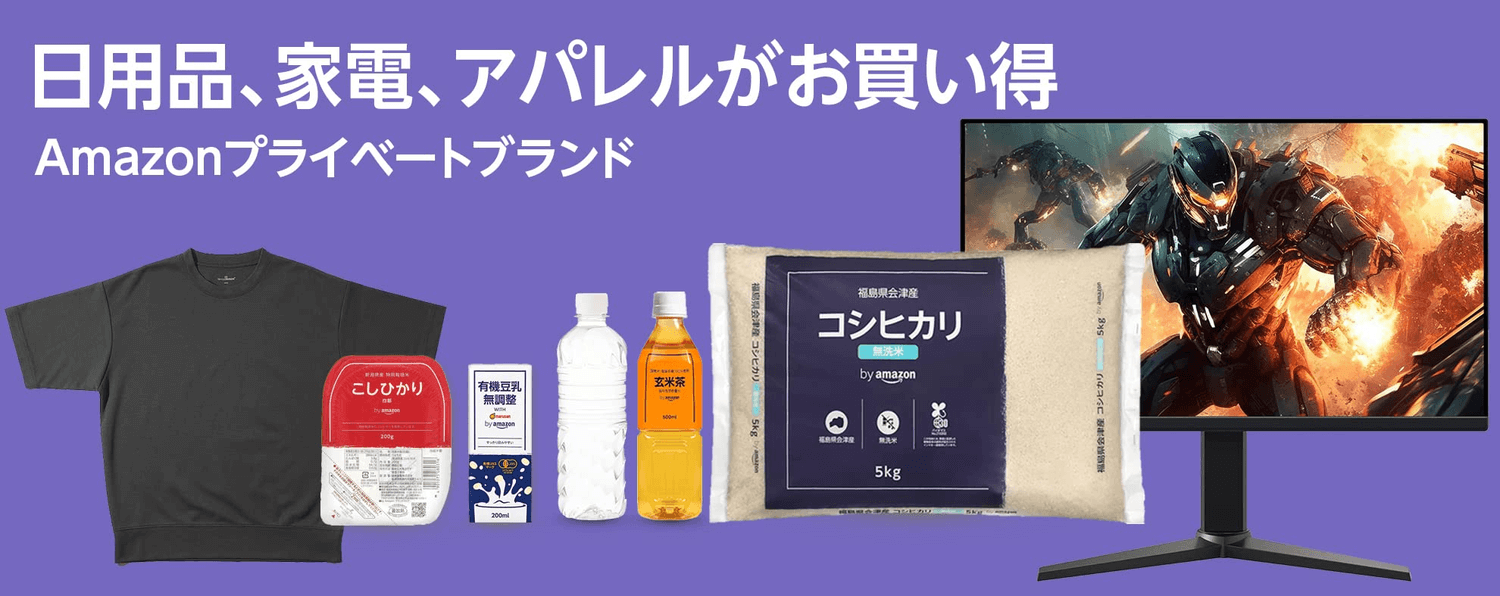 Amazonオリジナルブランドのセール