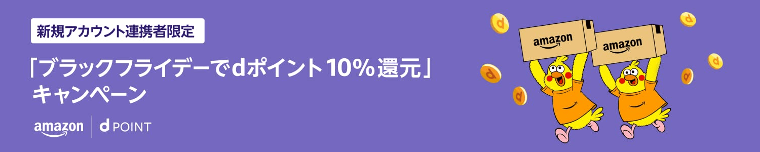 dポイント連携で10%還元