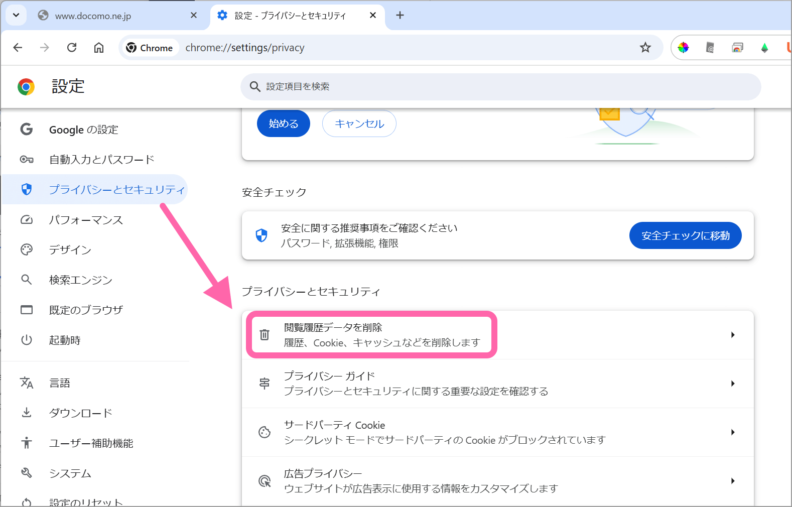 Chrome設定「閲覧履歴データを削除」を開く