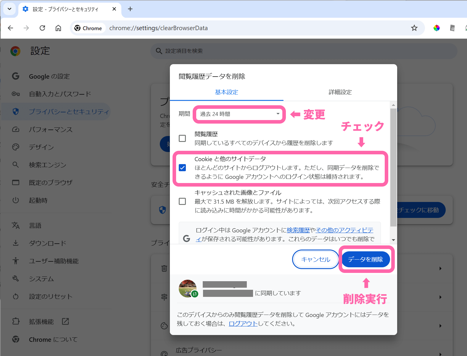 期間を [過去24時間] に変更し [Cookieと他のサイトデータ] のみを選択