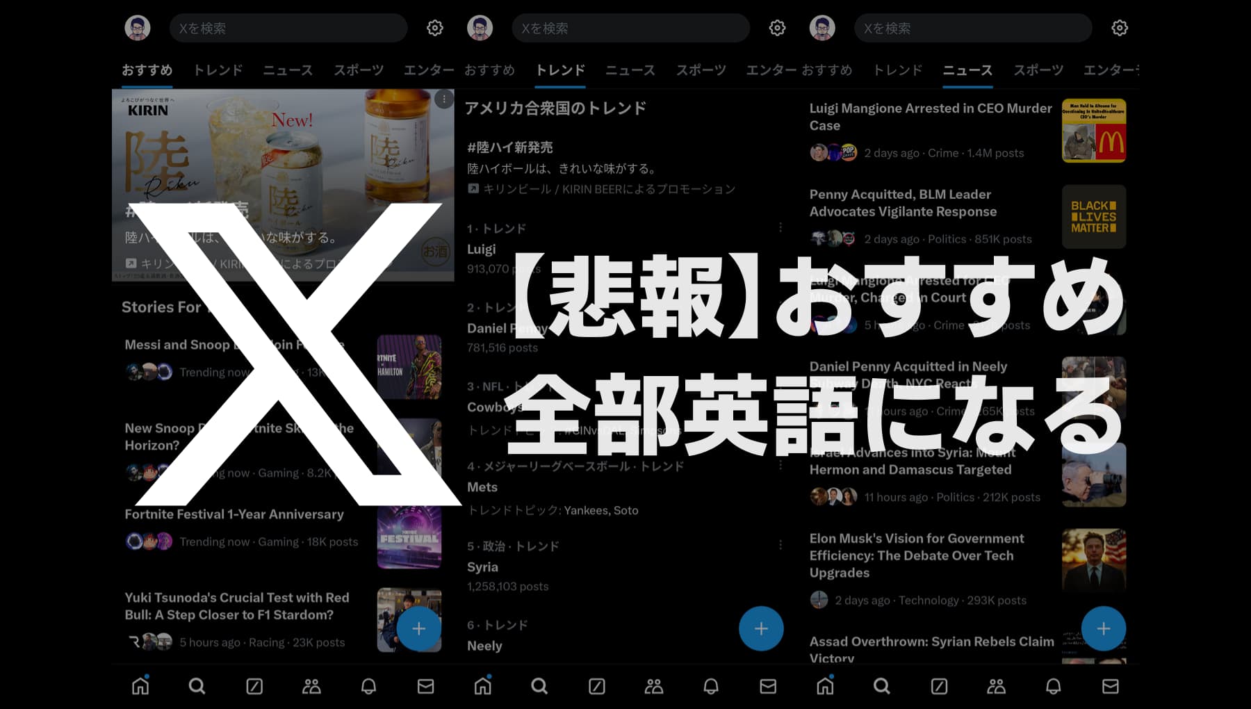 Xのトレンド欄が英語表示に？おすすめやトレンドを日本語に戻す方法