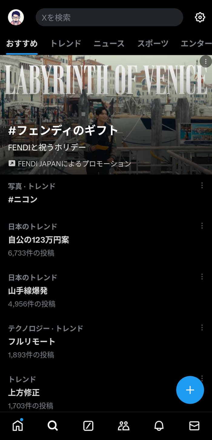 日本語表記に戻ったXのおすすめ欄の表示例