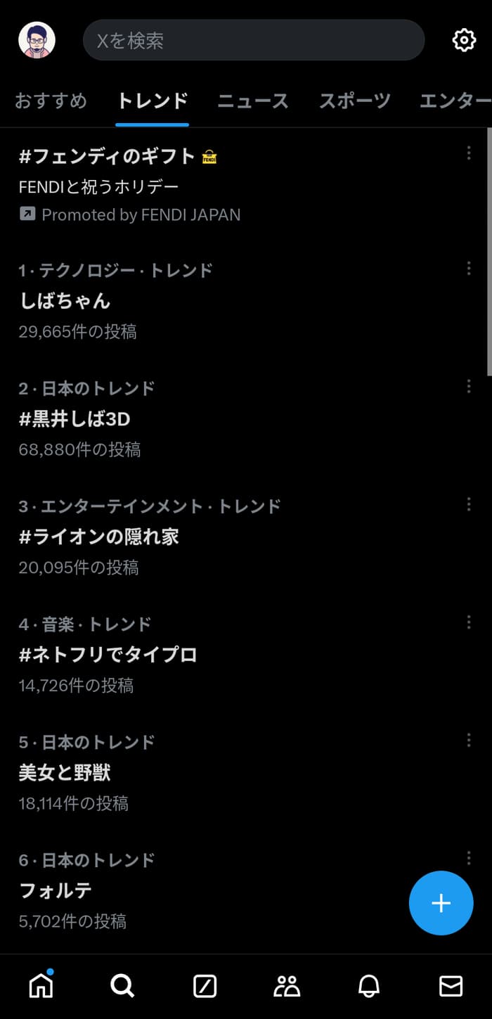 日本語表記に戻ったXのトレンド欄の表示例