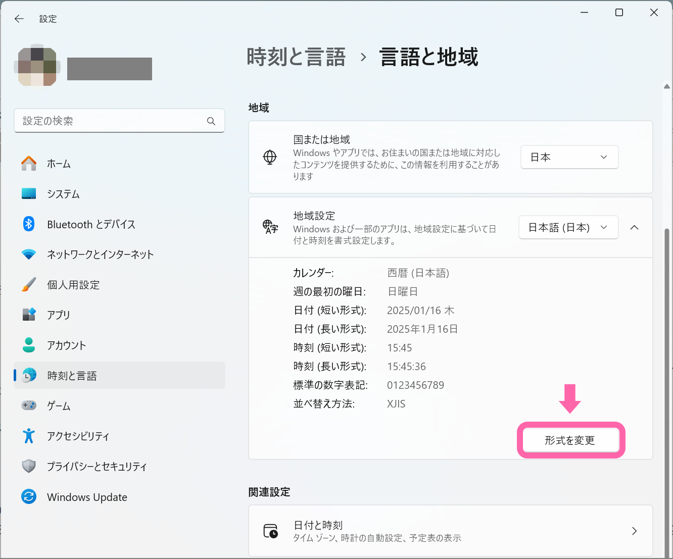 Windows 11 設定の地域設定を開いて「形式を変更」ボタンを押す