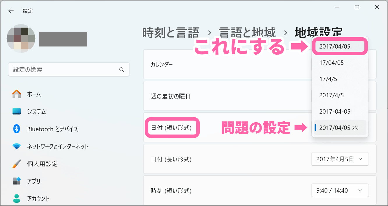 Windows 11 のタスクバーの日付フォーマット設定画面