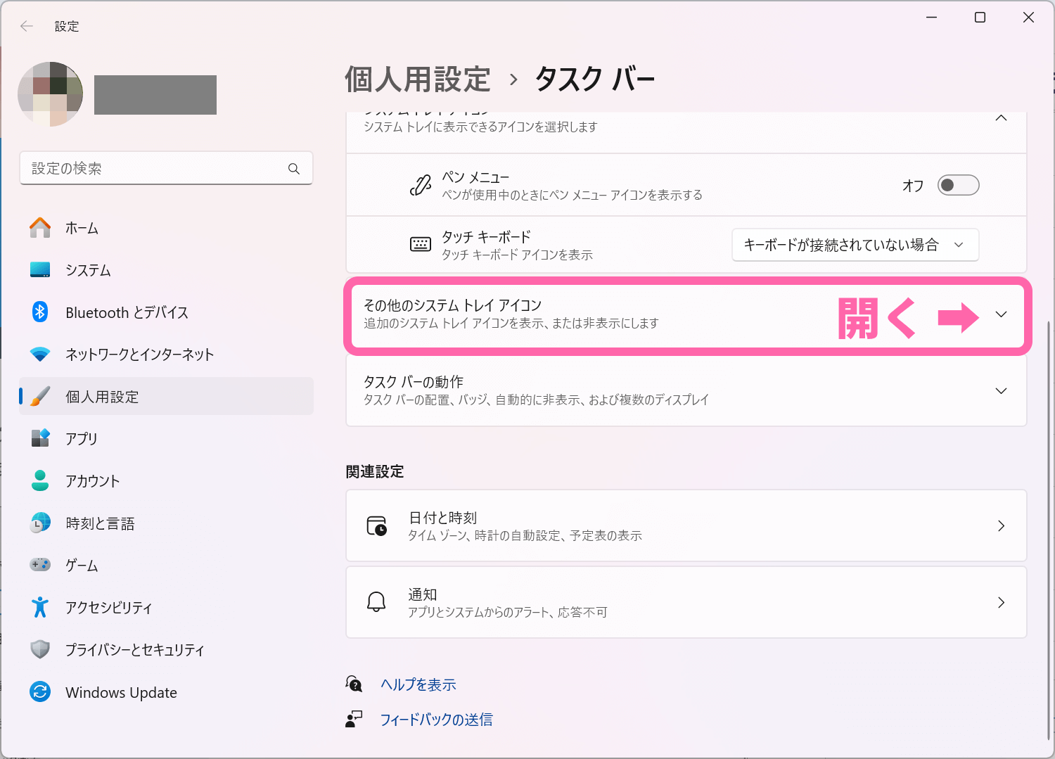 タスクバー設定メニューから「その他のシステムトレイアイコン」を開く