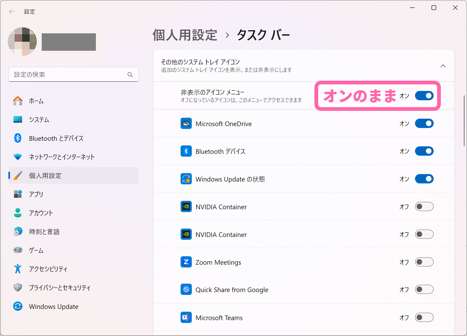 非表示のアイコンメニューをオンにしておく