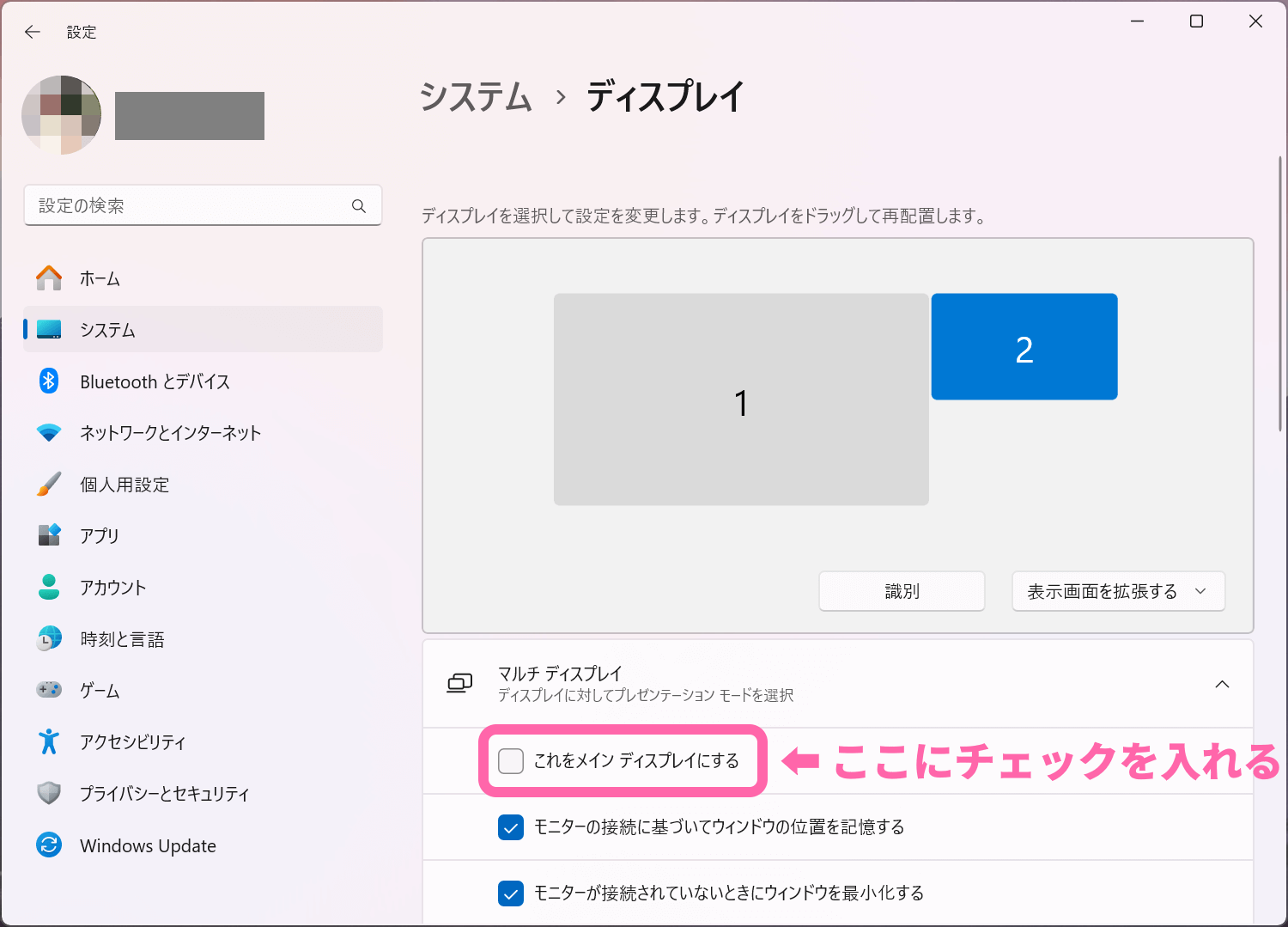 [これをメインディスプレイにする] にチェック