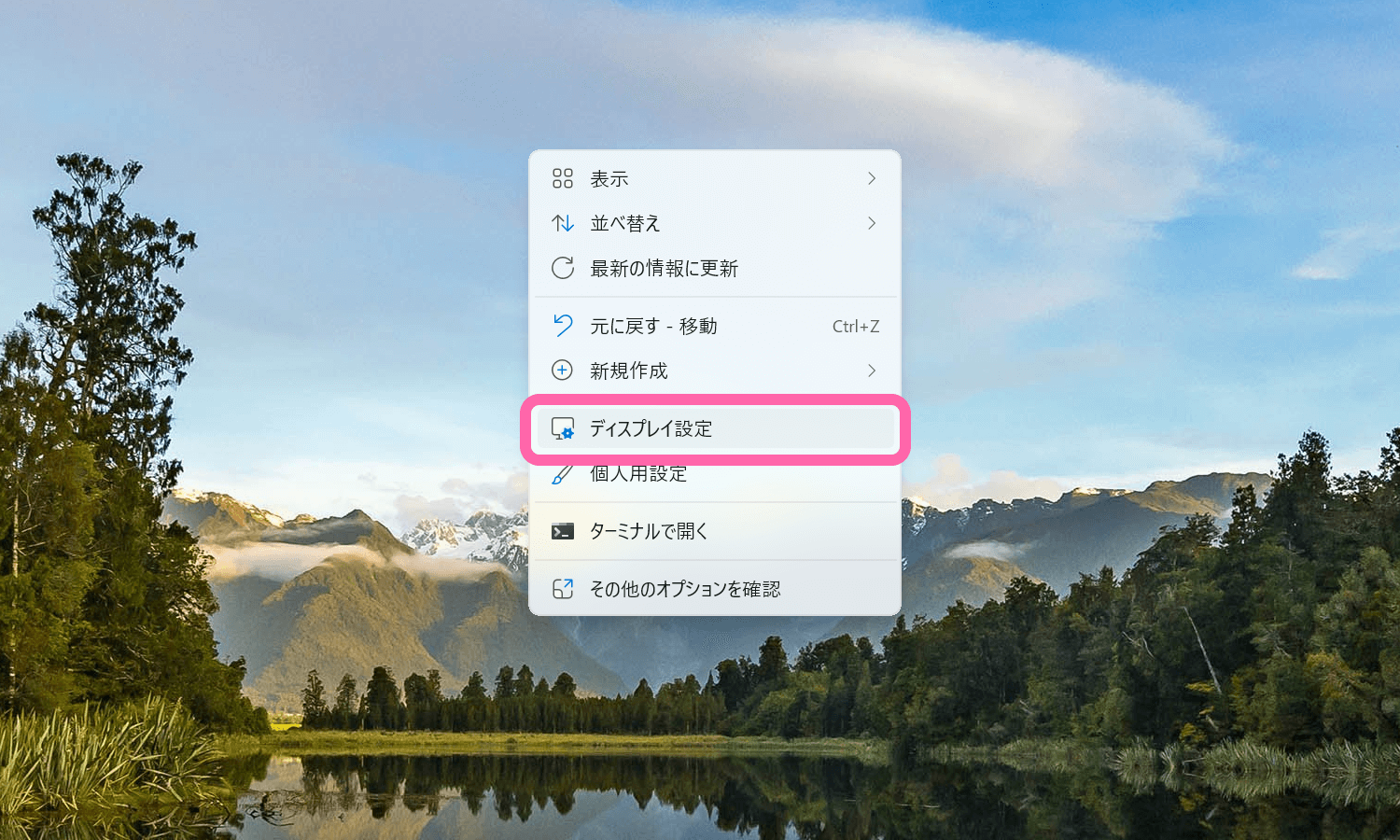 Windows 11 ディスプレイ設定を選択