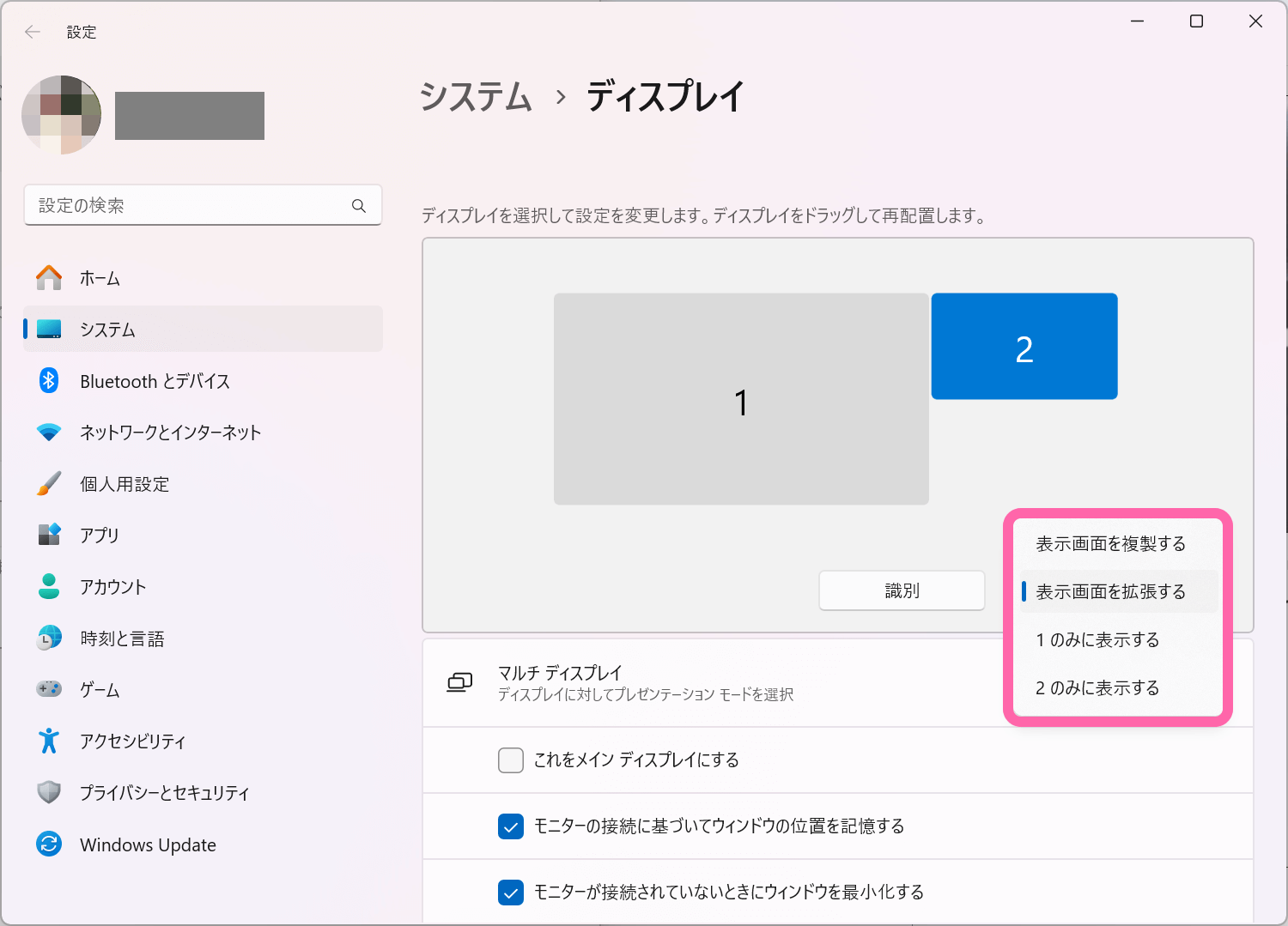 設定メニューからマルチモニターの表示方法を切り替える