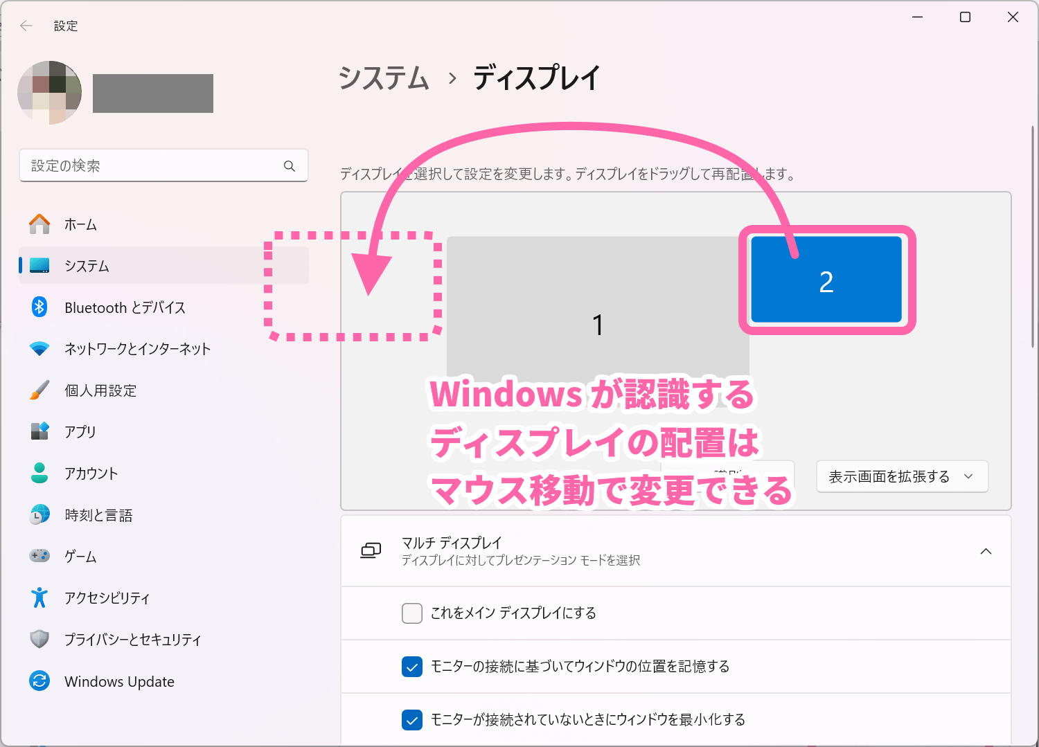 マウスでディスプレイ配置を変更する