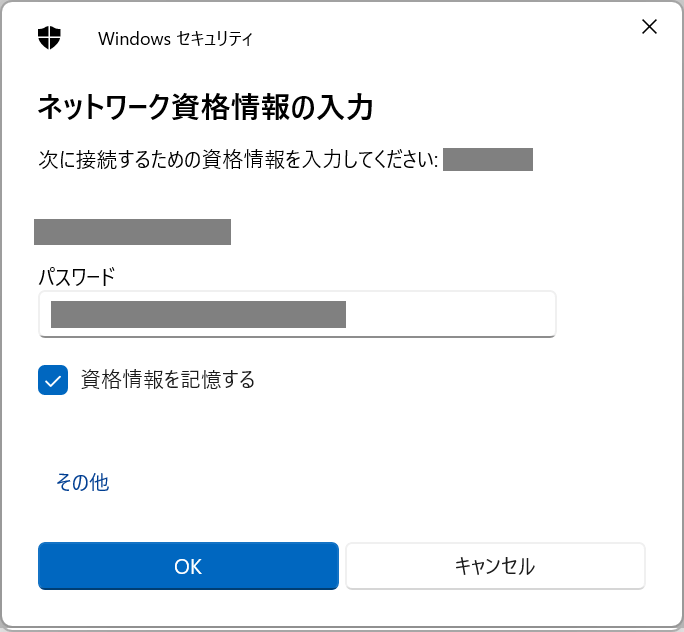 Windows 11 ネットワーク情報入力ユーザー名パスワード