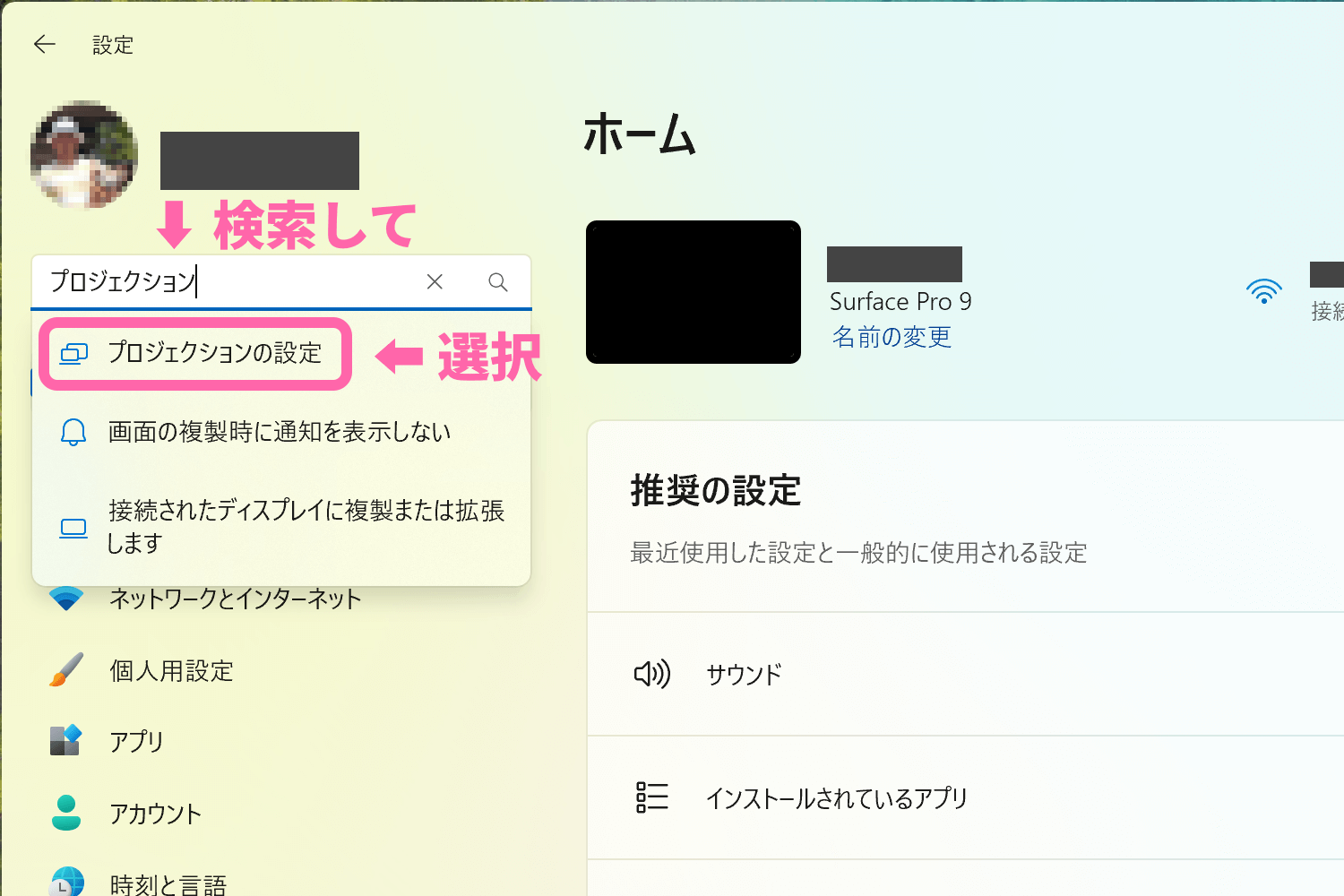 Windows 11 プロジェクションの設定をひらく