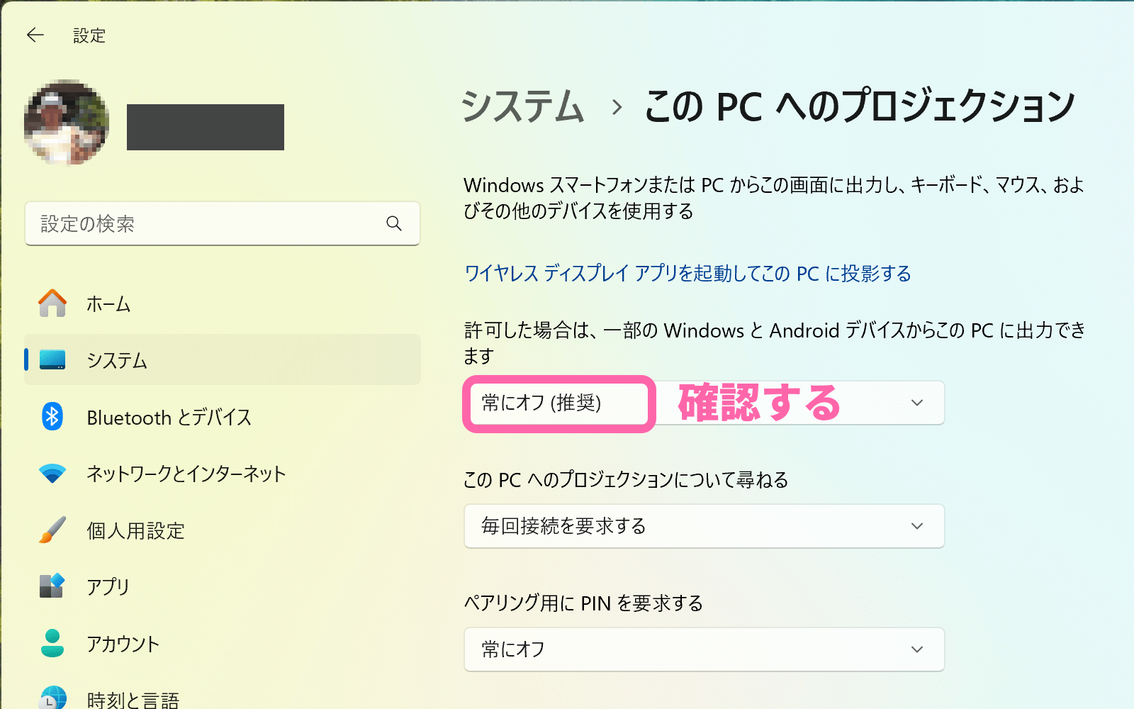 サブ端末の出力設定内容を確認