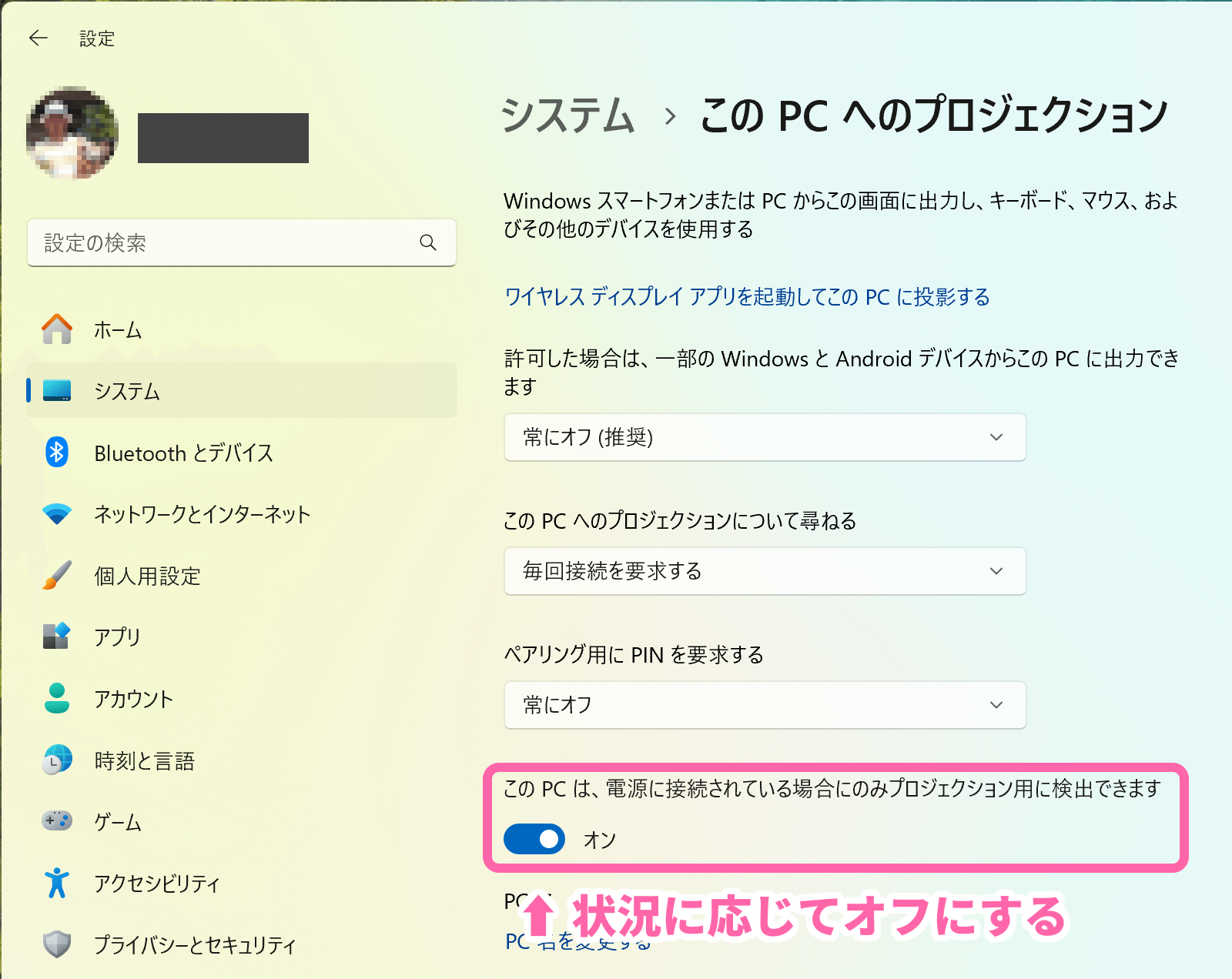 電源接続できない環境でオフにする項目