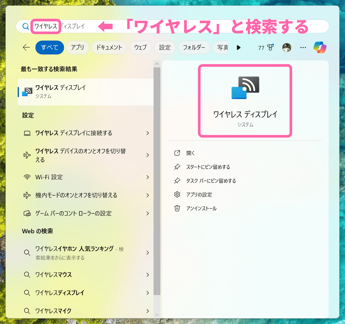 ワイヤレスディスプレイのアプリを起動