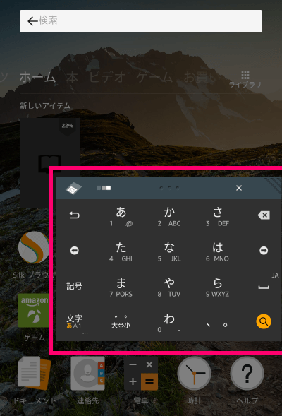 Amazon Fire Hd タブレットの日本語入力キーボードをフリック入力に変更する方法