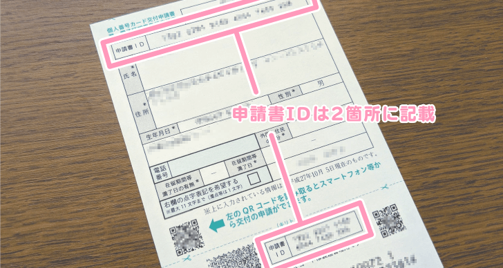 マイナンバーカードの交付書IDの記載箇所