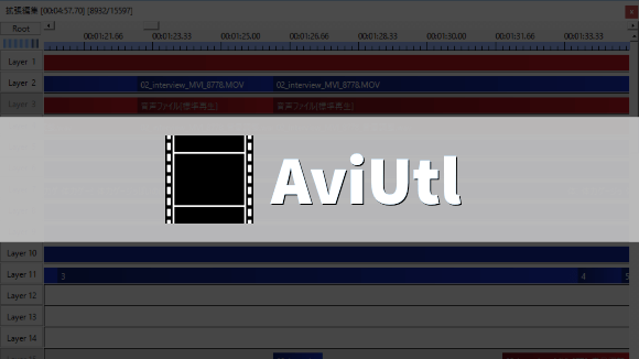 最強の動画編集フリーソフト Aviutl 導入メモ