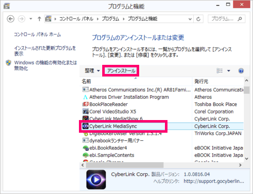 Cyberlink Media Server Service の Cpu 使用率が高すぎて Pc が重いのでアンインストールした