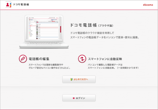 docomo-phone-book01