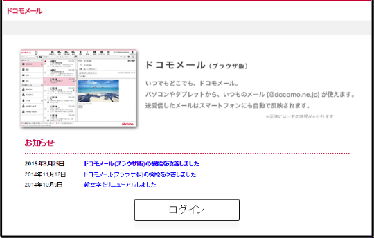 docomo-web-mail01