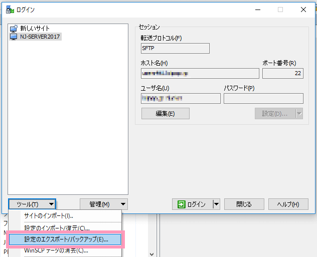 WinSCP 設定のエクスポート／バックアップ