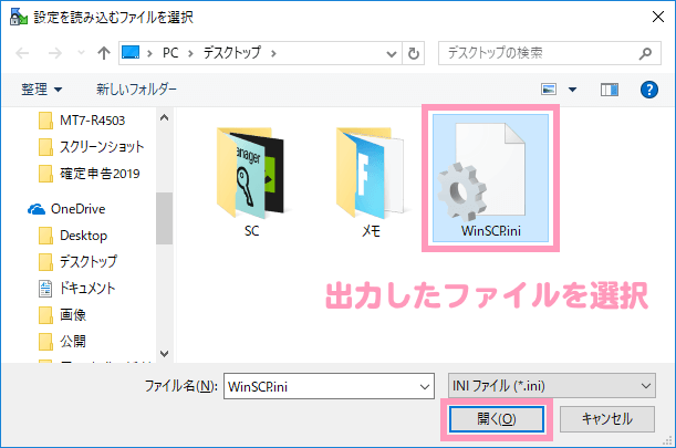 設定ファイル WinSCP.ini を選択