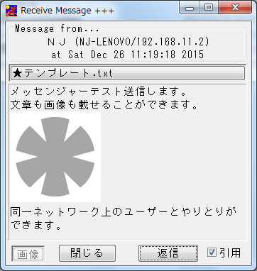 社内 Lan で利用できるフリーのメッセーンジャーアプリ Ip Messenger