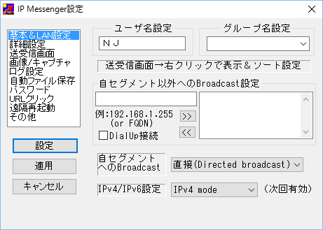 社内 Lan で利用できるフリーのメッセーンジャーアプリ Ip Messenger