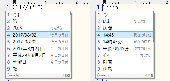 Google 日本語入力の便利な隠しコマンド機能 矢印や現在の日付