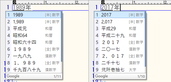 Google 日本語入力の便利な隠しコマンド機能 矢印や現在の日付