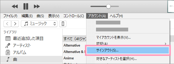 iTunesからサインアウトする