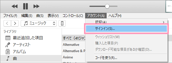 iTunesからサインインする