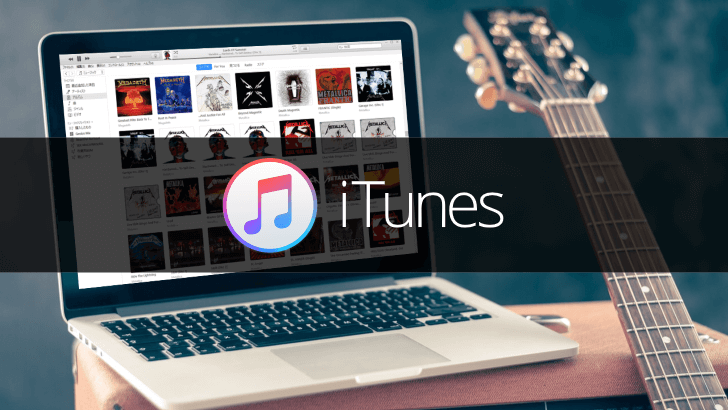 Itunes で同じアルバムなのに別れて表示される場合の対処方法