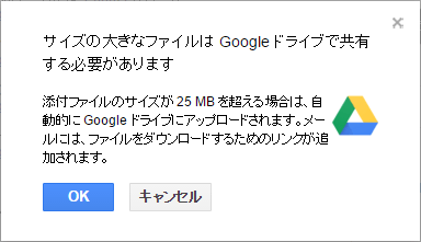 Gmail の添付最大容量は 25mb それ以上はドライブ経由で送信する