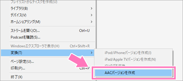Itunes で Mp3 や Wav 形式から Aac バージョンのファイルを作成する方法