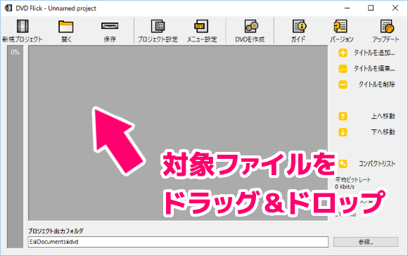 Mp4 の動画を Dvd プレイヤーで再生するための書き込みソフト Dvd Flick フリーソフト の使い方を紹介