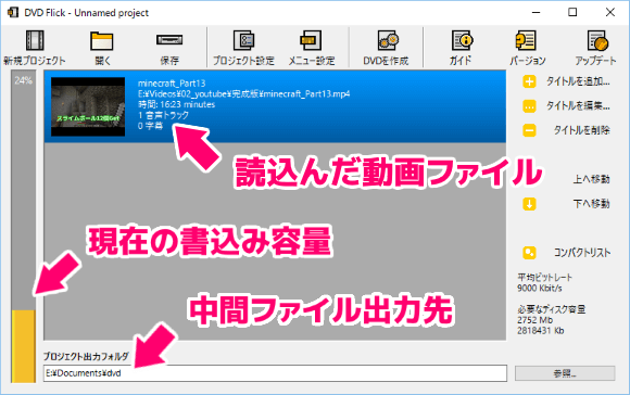 Mp4 の動画を Dvd プレイヤーで再生するための書き込みソフト Dvd Flick フリーソフト の使い方を紹介