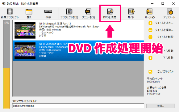 Mp4 の動画を Dvd プレイヤーで再生するための書き込みソフト Dvd Flick フリーソフト の使い方を紹介