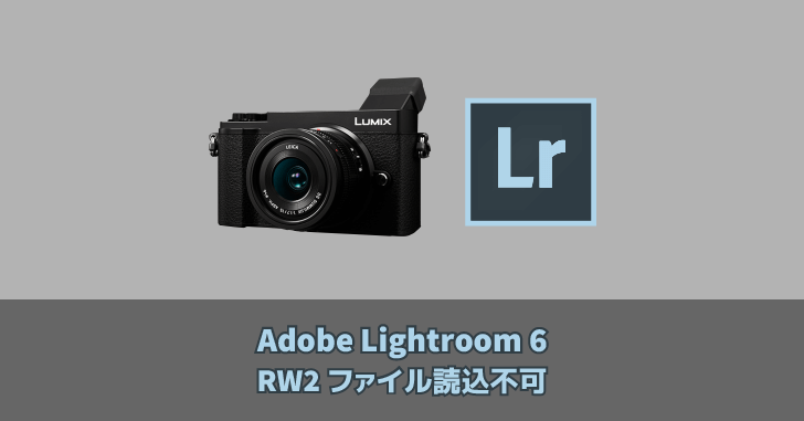 Lightroom не открывает rw2