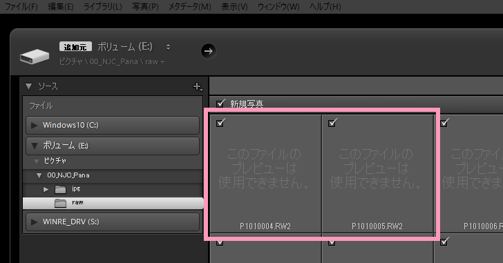 RW2読み込みエラー「このファイルのプレビューは使用できません。」