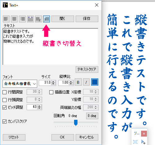 Paint Net で文字を縦書きにする方法と吹き出しに文字を入れる方法