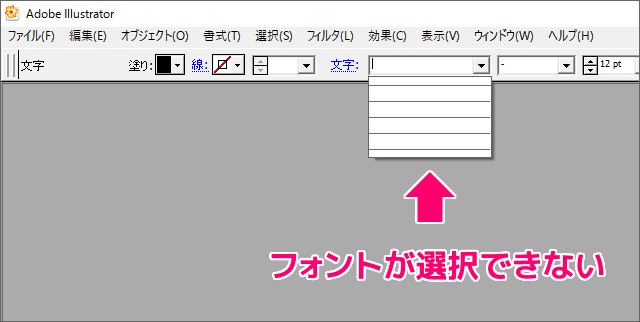 Windows 10 で Illustrator Cs2 のフォントが選択できない場合の対処法