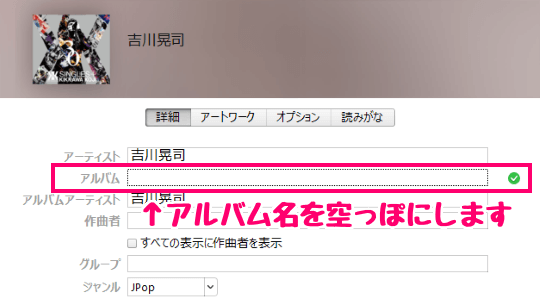 Itunes で同じアルバムなのに別れて表示される場合の対処方法