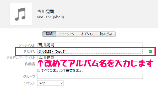 Itunes で同じアルバムなのに別れて表示される場合の対処方法