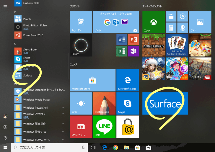 Surface アプリ選択
