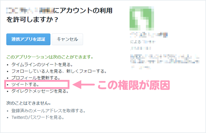 Twitterの連携アプリの認証